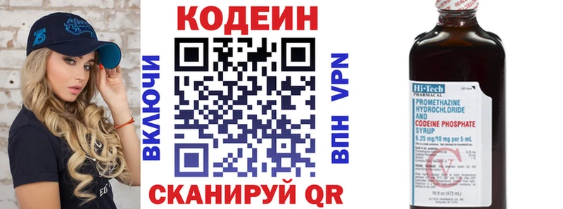 Кодеин напиток Lean (лин)  где продают   KRAKEN ONION  Бологое 